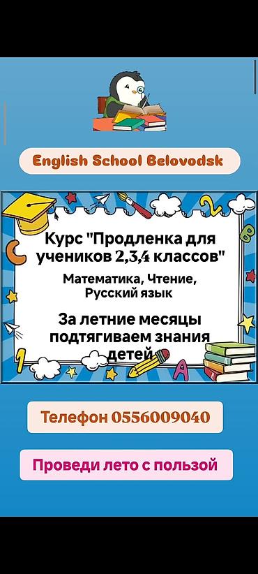 Курсы английского языка at lalafo.kg — 1 Курсы английского языка — 1