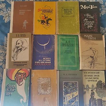 Сборник книг советских и зарубежных авторов (разных серий и — 1