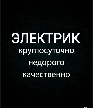кара балта электрик: Электрик. 3-5 лет опыта — 1