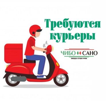 работа курьером с личным авто: Требуется курьер, с личным авто для доставки пиццы. Оплата почасовая