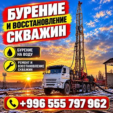 бурение скважин на воду в кыргызстане: Бурение скважин на воду, ремонт и восстановление — ОсОО «ПОИСК» ОсОО — 1