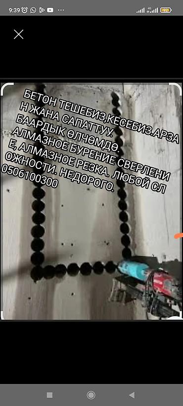 Сверление, бурение: Алмазное бурение и резка - Профессиональное алмазное сверление — 9