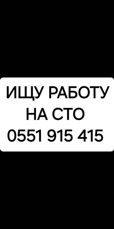 швея ученик: Ищу работу на СТО
возраст:24года
опыт:1год