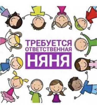 подработка на пару часов в день: Требуется Няня, помощник воспитателя, Частный детский сад, Без опыта