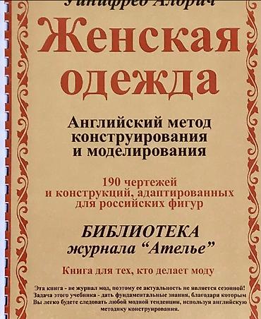 Саморазвитие и психология: Продаю журналы легендарная БурдаМода/ Германия / На заказ и поиск — 13