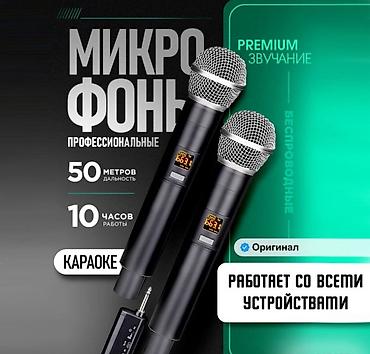 микрофоны бишкек: Беспроводные микрофоны для караоке Купить в Бишкеке — 2 микрофона — 1