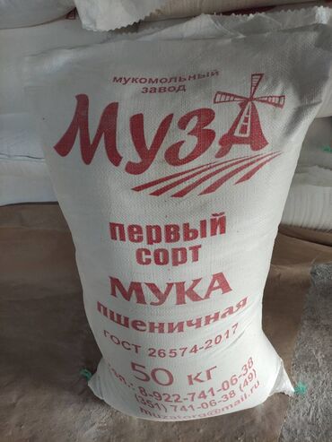 мука дасторкон: Мука пшеничная от Мукомольного завода «МуЗа» ПЕРВОГО сорта. от 100