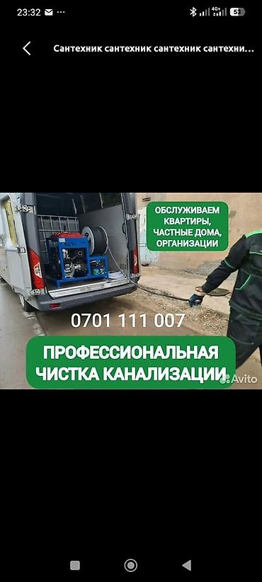 чистка мебели: Профессиональная прочистка канализации - Услуги сантехника с выездом — 1