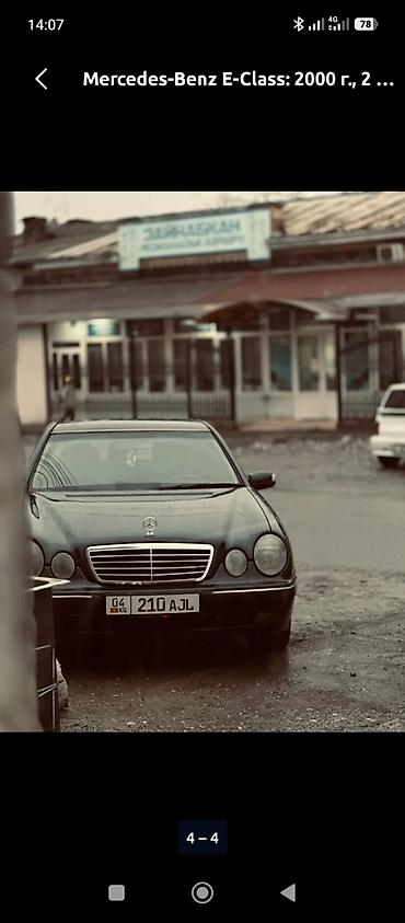 Mercedes-Benz: Mercedes-Benz E-Class: 2000 г., 2 л, Механика, Бензин, Седан — 15