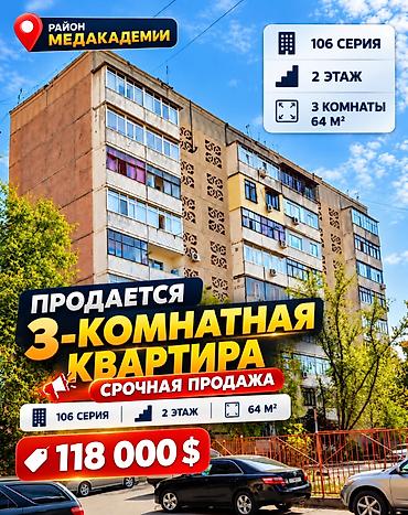 3 комнаты, 64 м², 106 серия, 2 этаж, Старый ремонт