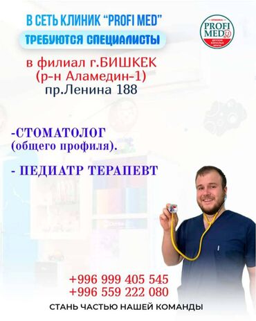 стоматология в рассрочку бишкек: Если ты ищешь не просто работу, а место, где уважают труд, ценят