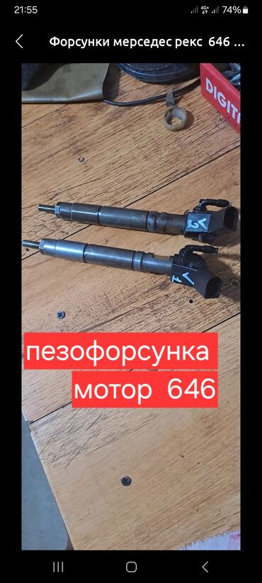 мотор 646: Форсунка Б/у, Аналог