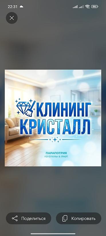 Клининговые услуги: Уборка помещений, | Генеральная уборка, | Квартиры — 1