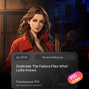 Игры для PlayStation: ЗАГРУЗКА ИГРЫ: Outbreak The Fedora Files What Lydia Knows (PS5)