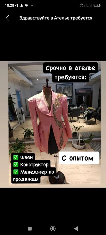 швеии: Здравствуйте требуется в АТЕЛЬЕ швеей КАНСТРУКТОРОВ . Срочно!срочно От