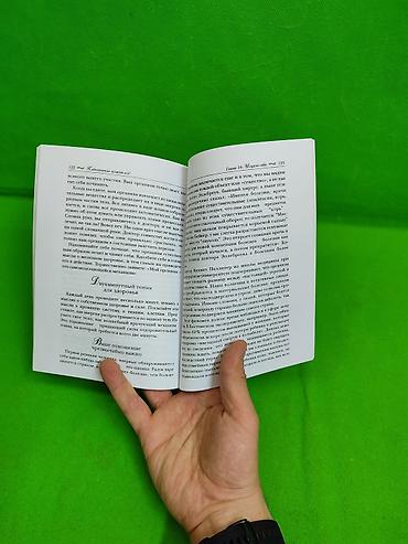 меч: Книга Самурай без меча, Богатый Папа, подсознание может все в — 7