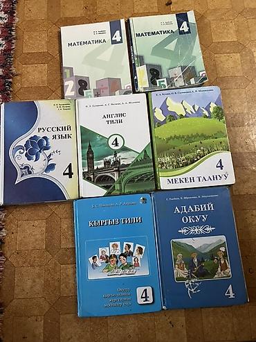 Подборка школьных учебников (Кыргызстан) Комплекты для 4, 8 и 9