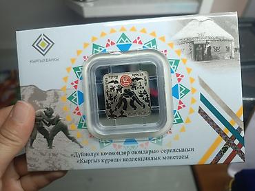 Искусство и коллекционирование: Коллекционная монета «Кыргыз күрөш» из серии «Всемирные игры — 3