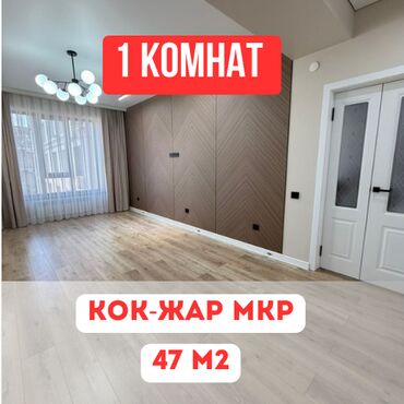 Продажа квартир: 1 комната, 47 м², Элитка, 10 этаж, Евроремонт