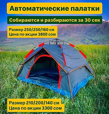 тент цена бишкек: Туристическое походное снаряжение Все показано на фотографиях Цены — 2