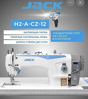 tcl 55: Швейная машина Jack, Швейно-вышивальная, Вышивальная, Компьютеризованная, Полуавтомат — 1