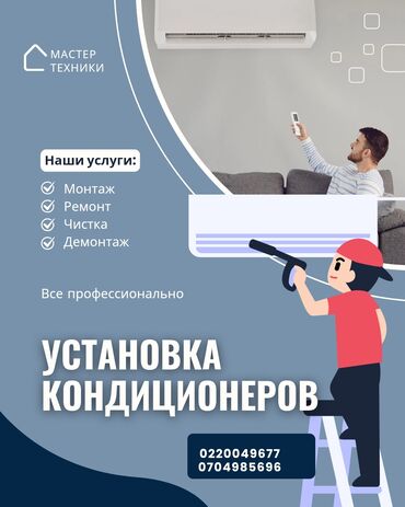 лазерный уровень цены в бишкеке: Установка кондиционеров — комфорт в вашем доме и офисе! Хотите