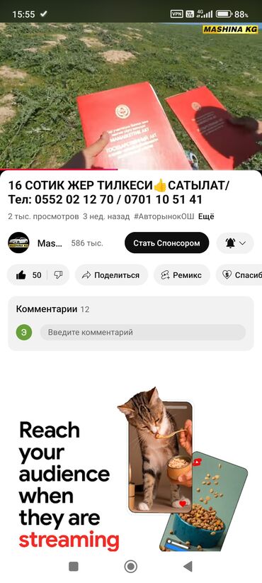 Продажа участков: 16 соток, Для строительства, Красная книга