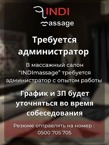 администратор в салон: Администратор. Массажный салон — 1