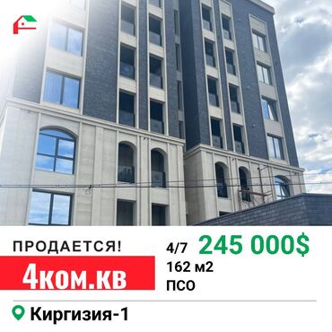 40 лет киргизии: 4 бөлмө, 162 кв. м, Элитка, 4 кабат, ПСО (өзү оңдоп түзөтүп бүтүү үчүн)