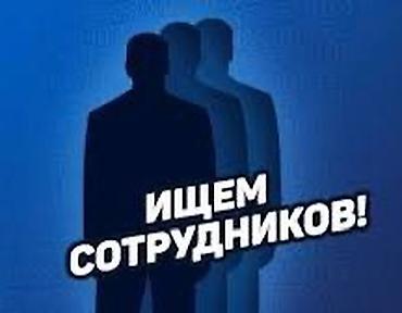 работа ош онлайн: Ищем сотрудника в компанию Crypto Infinity Требования: • Доступ к — 1
