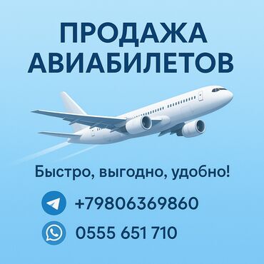 типография печать: Услуга по продаже авиабилетов, предлагающая быстрый, выгодный и