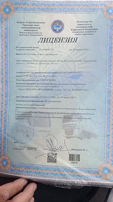 type s: Пункт назначения: Все направления, Количество мест: 18, Лицензия №: ФИПП-765 — 5