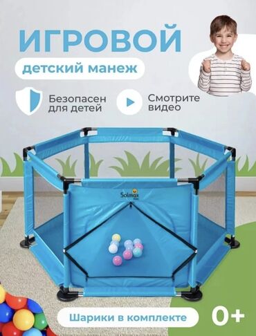 детские развивающие игрушки: 🌟 Стильный и безопасный детский манеж с сухим бассейном – идеальное
