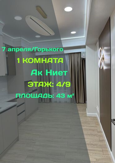 квартира раздольный: 1 бөлмө, 43 кв. м, Элитка, 4 кабат, Евроремонт