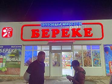 кемин реклама: Объемные/световые буквы и наружная реклама «под ключ» Что делаем: - — 5