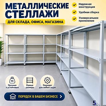 Стеллаж полка, металлический стеллаж для хранения, стеллажи в архив, в