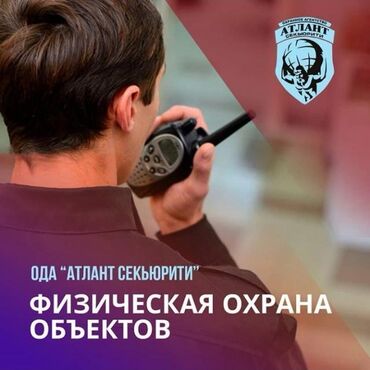 ишке работу: Требуется сотрудники охраны ночь,день, сутки 1/1, 1/2 от 20 года до