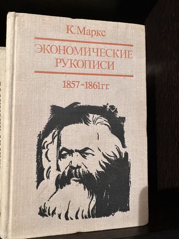 диск для сони: Карл Маркс Экономические Рукописи 1 Карл Макс и Фридрих Энгельс