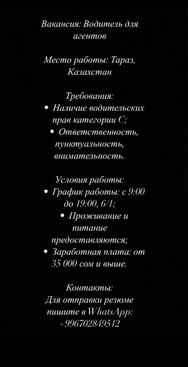 работа на фрунзе: Вакансия: Водитель для агентов Место работы: Тараз, Казахстан