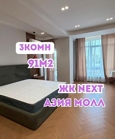 3 комнаты, 91 м², БГУ Элитка, 3 этаж, Евроремонт