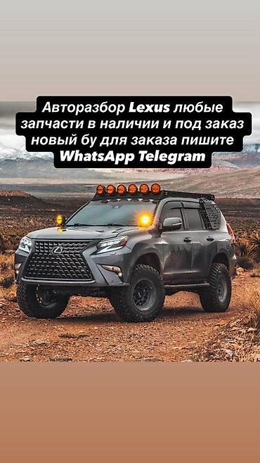 разбор lexus: Авторазбор Lexus — подбор и продажа любых запчастей. - Ассортимент — 1