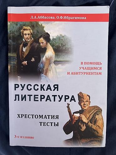 classi: Rus dili ədəbiyyatı üzrə dərs vəsaiti – “Русская литература — 1
