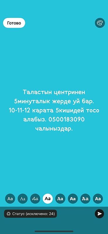 чок тал квартира аренда: Сдаётся дом в Таласе, в 5 минутах от центра. Даты: 10–12 числа — 1