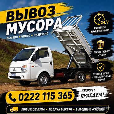 кузоф: Заказать Хендай портер, Вывоз строй мусора, С откидным кузовом (самосвал) — 4