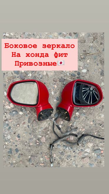 запчасти на фит матор: Боковое левое Зеркало Honda Б/у, Оригинал