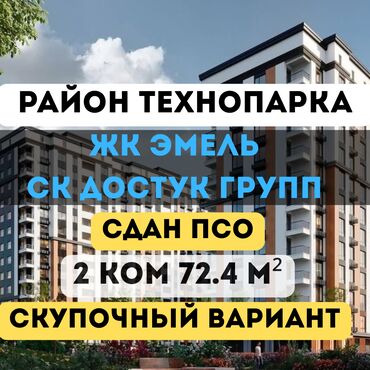 куплю квартиру карпинка фрунзе авента строй карпинка фрунзе авента строй карпинка фрунзе авента строй: 2 бөлмө, 72 кв. м, Элитка, 11 кабат, ПСО (өзү оңдоп түзөтүп бүтүү үчүн)
