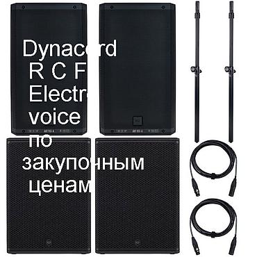 Динамики и колонки: RCF Dynacord Electro-voice -фирменная аппаратура (ГЕРМАНИЯ ИТАЛИЯ) по — 1