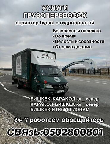 кыргызча орусча переводчик фото: Услуги грузоперевозки Бишкек Чолпон атат Каракол