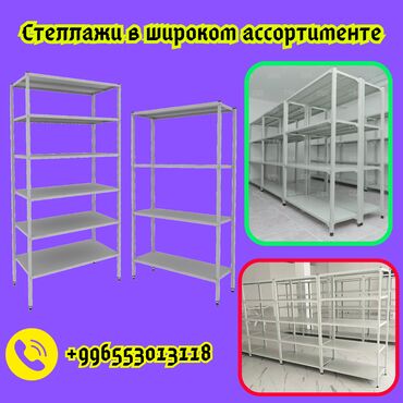 железные стеллажи для магазина: Архивный стеллаж, полочный стеллаж, металлический стеллаж для хранения