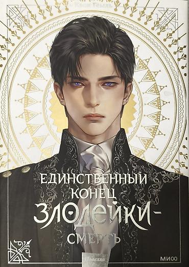 новел: Подростковая литература, На русском языке, Б/у, Самовывоз — 3